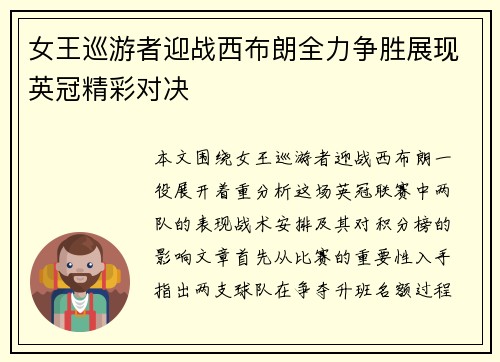 女王巡游者迎战西布朗全力争胜展现英冠精彩对决