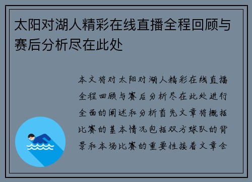 太阳对湖人精彩在线直播全程回顾与赛后分析尽在此处