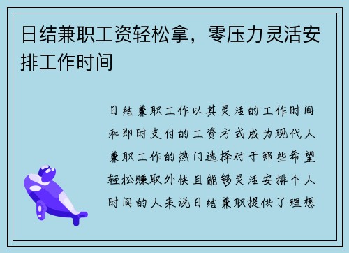 日结兼职工资轻松拿，零压力灵活安排工作时间