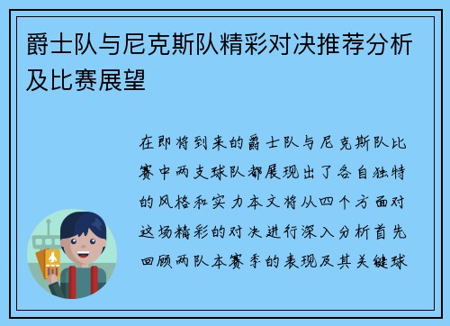 爵士队与尼克斯队精彩对决推荐分析及比赛展望