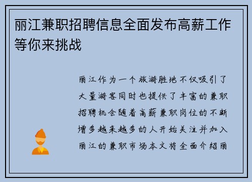 丽江兼职招聘信息全面发布高薪工作等你来挑战