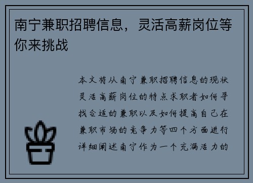 南宁兼职招聘信息，灵活高薪岗位等你来挑战