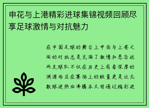 申花与上港精彩进球集锦视频回顾尽享足球激情与对抗魅力