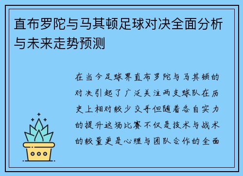 直布罗陀与马其顿足球对决全面分析与未来走势预测