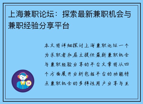上海兼职论坛：探索最新兼职机会与兼职经验分享平台
