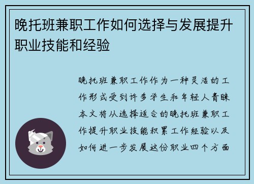 晚托班兼职工作如何选择与发展提升职业技能和经验