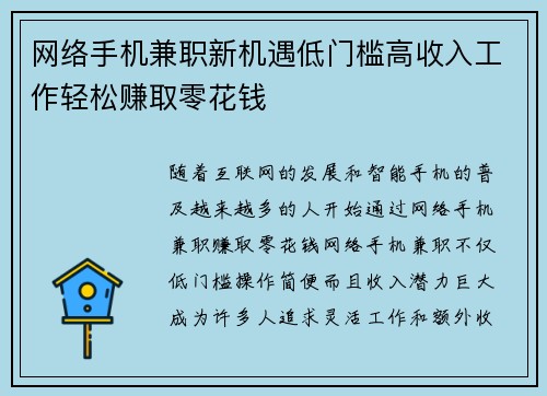 网络手机兼职新机遇低门槛高收入工作轻松赚取零花钱