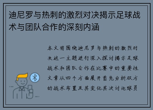 /uploads/images/20250703/di-ni-luo-yu-re-ci-de-ji-lie-dui-jue-jie-shi-zu-qiu-zhan-shu-yu-tuan-dui-he-zuo-de-shen-ke-nei-han.webp