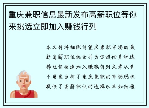 /uploads/images/20250704/chong-qing-jian-zhi-xin-xi-zui-xin-fa-bu-gao-xin-zhi-wei-deng-ni-lai-tiao-xuan-li-ji-jia-ru-zhuan-qian-hang-lie.webp