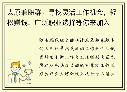 太原兼职群：寻找灵活工作机会，轻松赚钱，广泛职业选择等你来加入