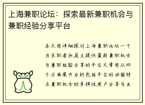 上海兼职论坛：探索最新兼职机会与兼职经验分享平台