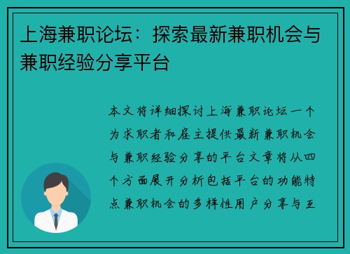 上海兼职论坛：探索最新兼职机会与兼职经验分享平台