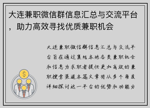 大连兼职微信群信息汇总与交流平台，助力高效寻找优质兼职机会