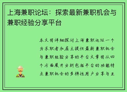 上海兼职论坛：探索最新兼职机会与兼职经验分享平台