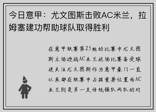 今日意甲：尤文图斯击败AC米兰，拉姆塞建功帮助球队取得胜利