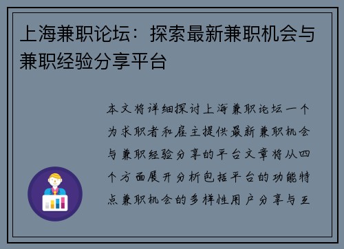 上海兼职论坛：探索最新兼职机会与兼职经验分享平台