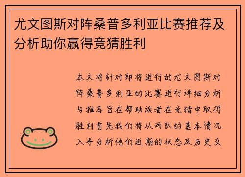 尤文图斯对阵桑普多利亚比赛推荐及分析助你赢得竞猜胜利