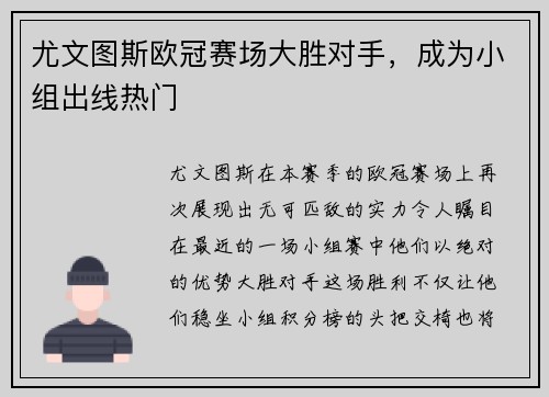 尤文图斯欧冠赛场大胜对手，成为小组出线热门