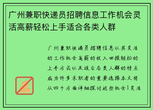 广州兼职快递员招聘信息工作机会灵活高薪轻松上手适合各类人群