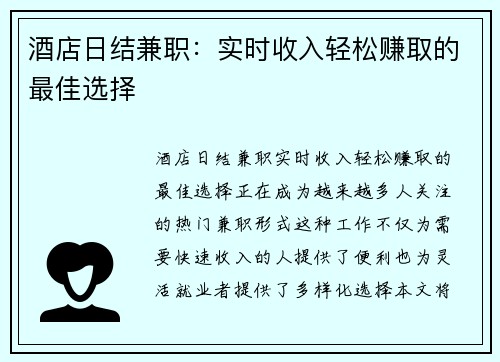 酒店日结兼职：实时收入轻松赚取的最佳选择