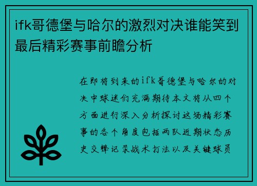 ifk哥德堡与哈尔的激烈对决谁能笑到最后精彩赛事前瞻分析