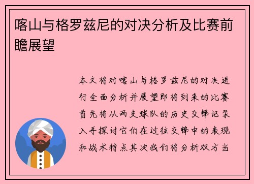 喀山与格罗兹尼的对决分析及比赛前瞻展望