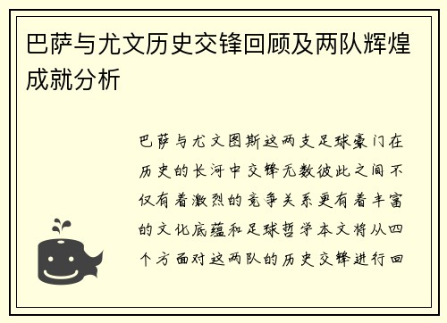 巴萨与尤文历史交锋回顾及两队辉煌成就分析