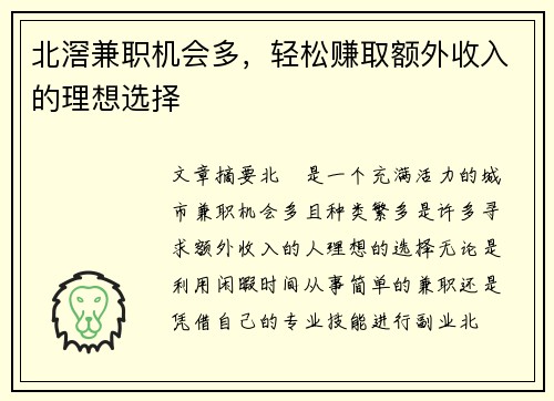 北滘兼职机会多，轻松赚取额外收入的理想选择