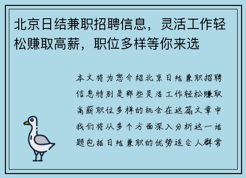 北京日结兼职招聘信息，灵活工作轻松赚取高薪，职位多样等你来选