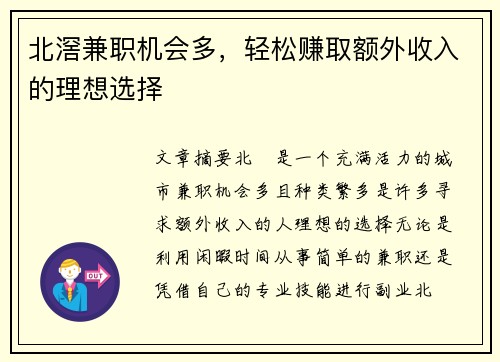 北滘兼职机会多，轻松赚取额外收入的理想选择