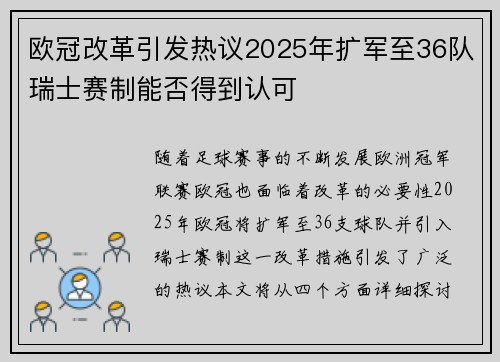 欧冠改革引发热议2025年扩军至36队瑞士赛制能否得到认可