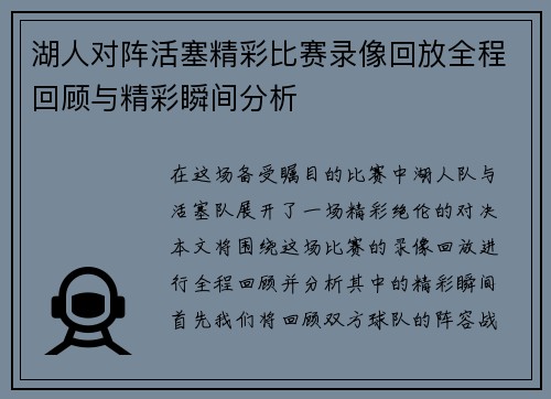 湖人对阵活塞精彩比赛录像回放全程回顾与精彩瞬间分析