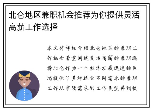 北仑地区兼职机会推荐为你提供灵活高薪工作选择