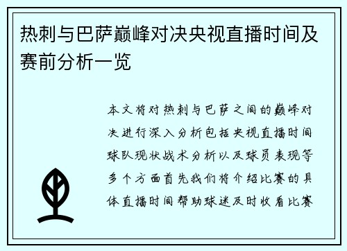 热刺与巴萨巅峰对决央视直播时间及赛前分析一览
