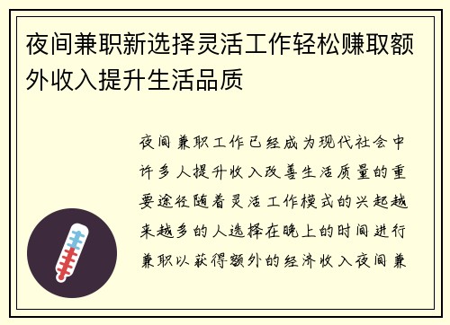 夜间兼职新选择灵活工作轻松赚取额外收入提升生活品质