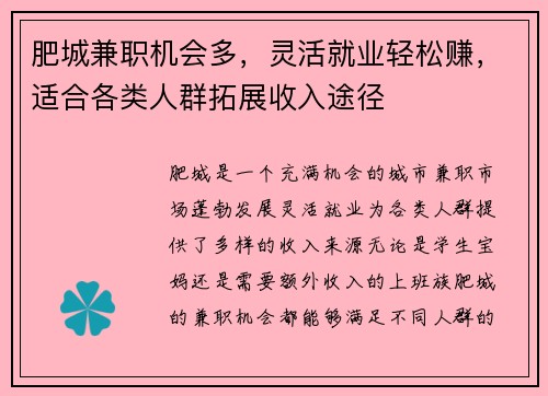 肥城兼职机会多，灵活就业轻松赚，适合各类人群拓展收入途径