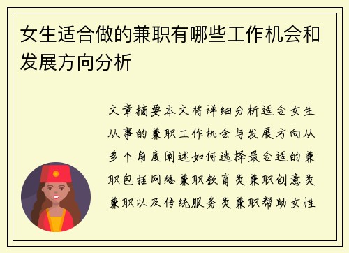 女生适合做的兼职有哪些工作机会和发展方向分析
