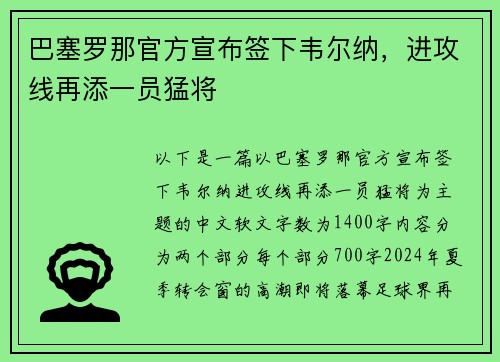 巴塞罗那官方宣布签下韦尔纳，进攻线再添一员猛将