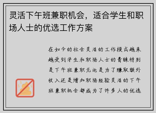 灵活下午班兼职机会，适合学生和职场人士的优选工作方案