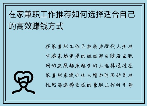 在家兼职工作推荐如何选择适合自己的高效赚钱方式