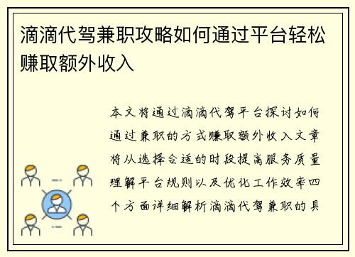 滴滴代驾兼职攻略如何通过平台轻松赚取额外收入