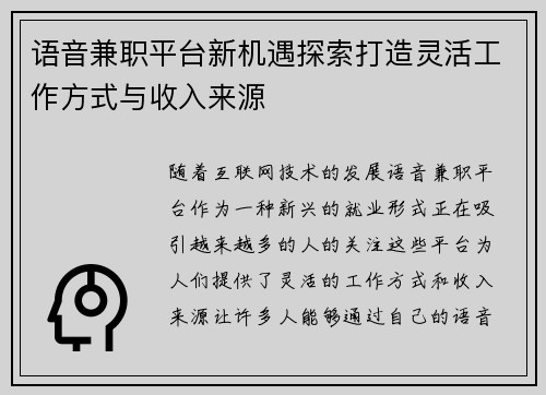 语音兼职平台新机遇探索打造灵活工作方式与收入来源