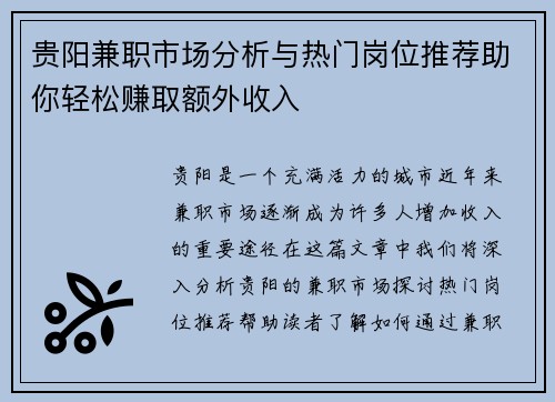 贵阳兼职市场分析与热门岗位推荐助你轻松赚取额外收入