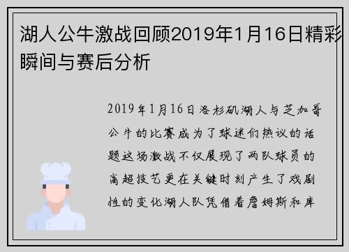 湖人公牛激战回顾2019年1月16日精彩瞬间与赛后分析