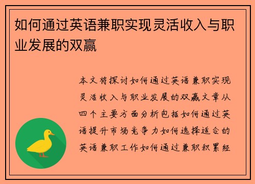 如何通过英语兼职实现灵活收入与职业发展的双赢