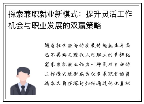 探索兼职就业新模式：提升灵活工作机会与职业发展的双赢策略