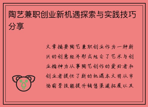 陶艺兼职创业新机遇探索与实践技巧分享