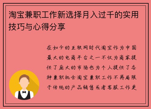 淘宝兼职工作新选择月入过千的实用技巧与心得分享