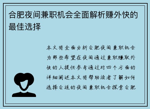 合肥夜间兼职机会全面解析赚外快的最佳选择