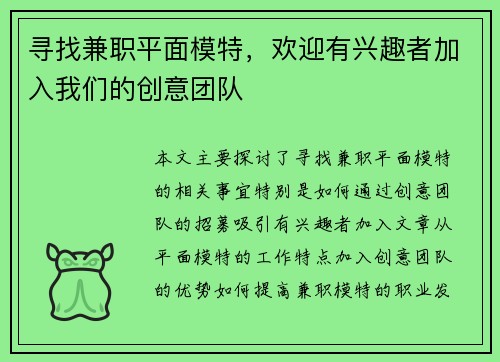 寻找兼职平面模特，欢迎有兴趣者加入我们的创意团队